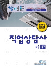 직업상담사 2급 실기(2019)